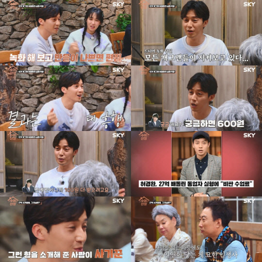 사진제공 = SKY, KBS 수미산장